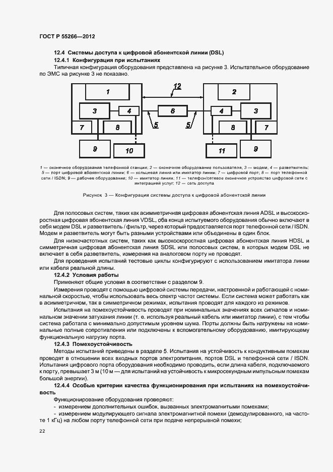 Страница 26 ГОСТ Р 55266-2012