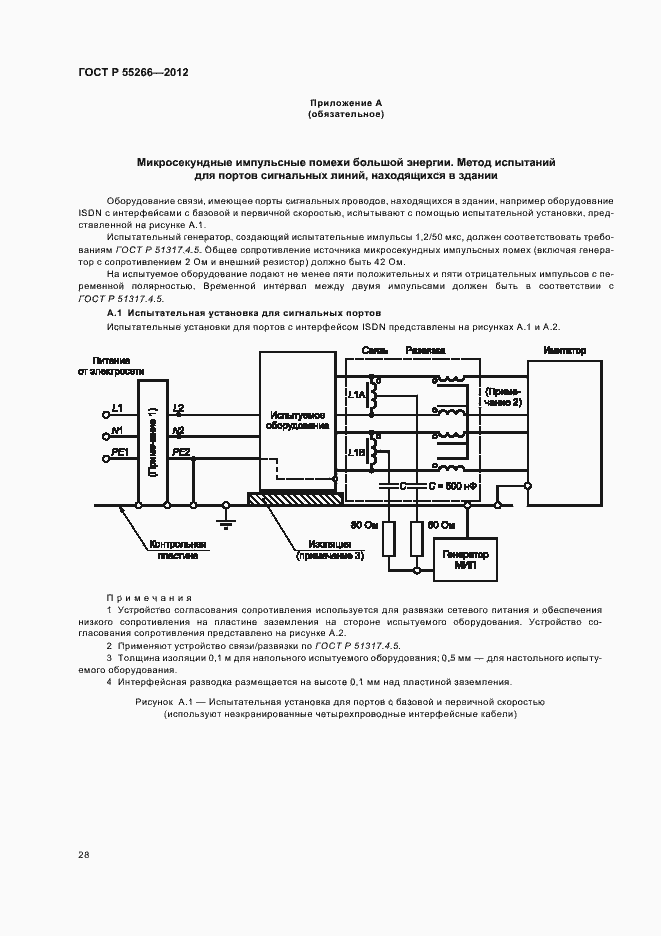 Страница 32 ГОСТ Р 55266-2012