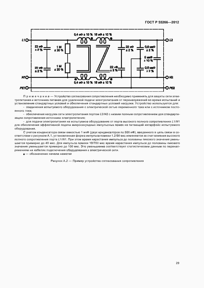 Страница 33 ГОСТ Р 55266-2012