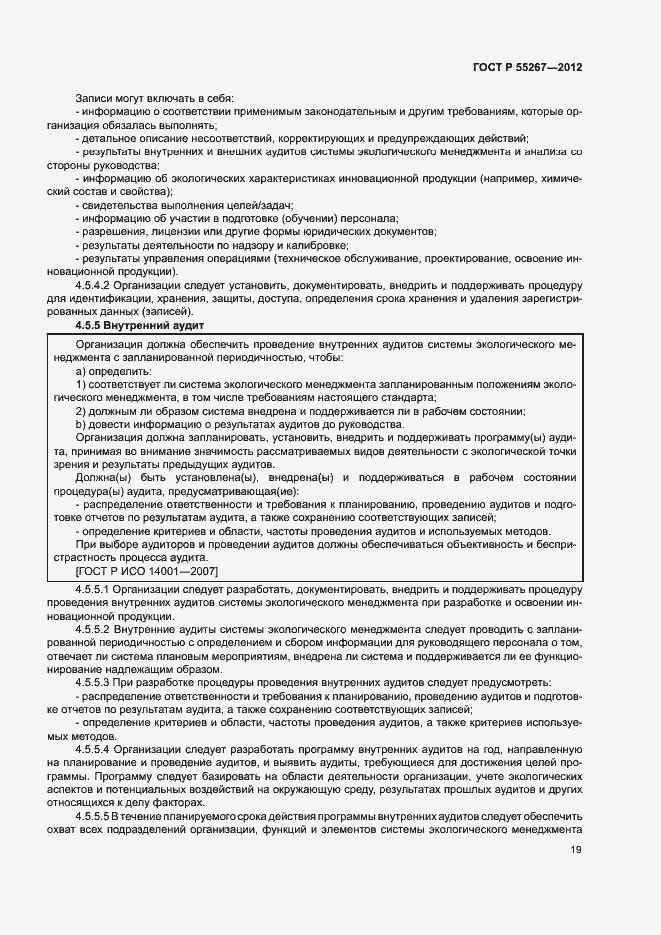 Страница 25 ГОСТ Р 55267-2012