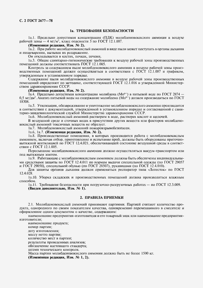 Страница 3 ГОСТ 2677-78