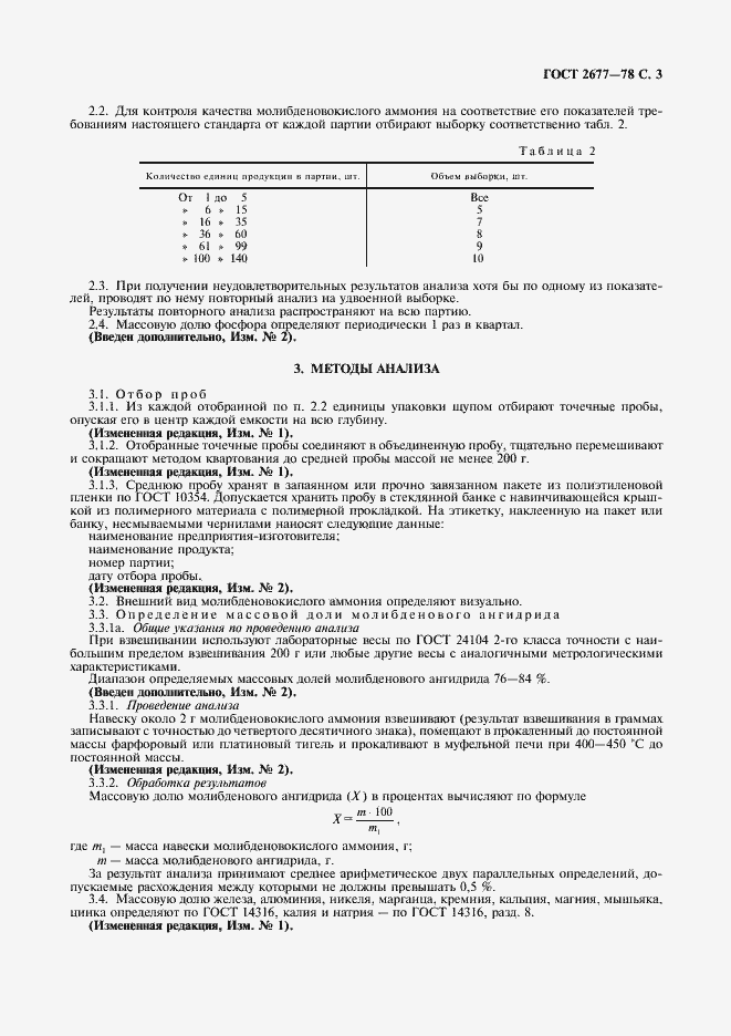 Страница 4 ГОСТ 2677-78