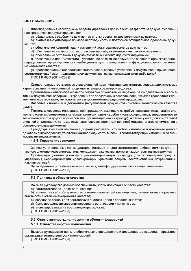 Страница 9 ГОСТ Р 55270-2012
