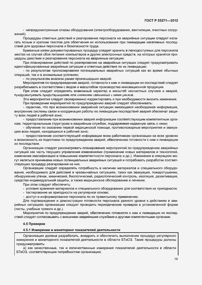 Страница 23 ГОСТ Р 55271-2012