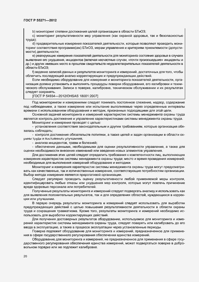 Страница 24 ГОСТ Р 55271-2012