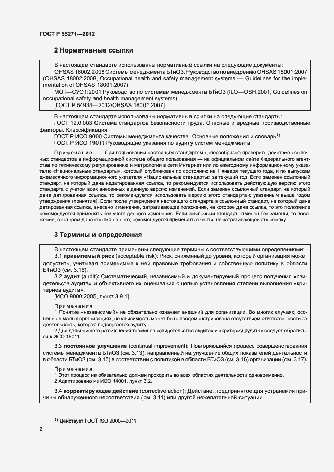 Страница 6 ГОСТ Р 55271-2012