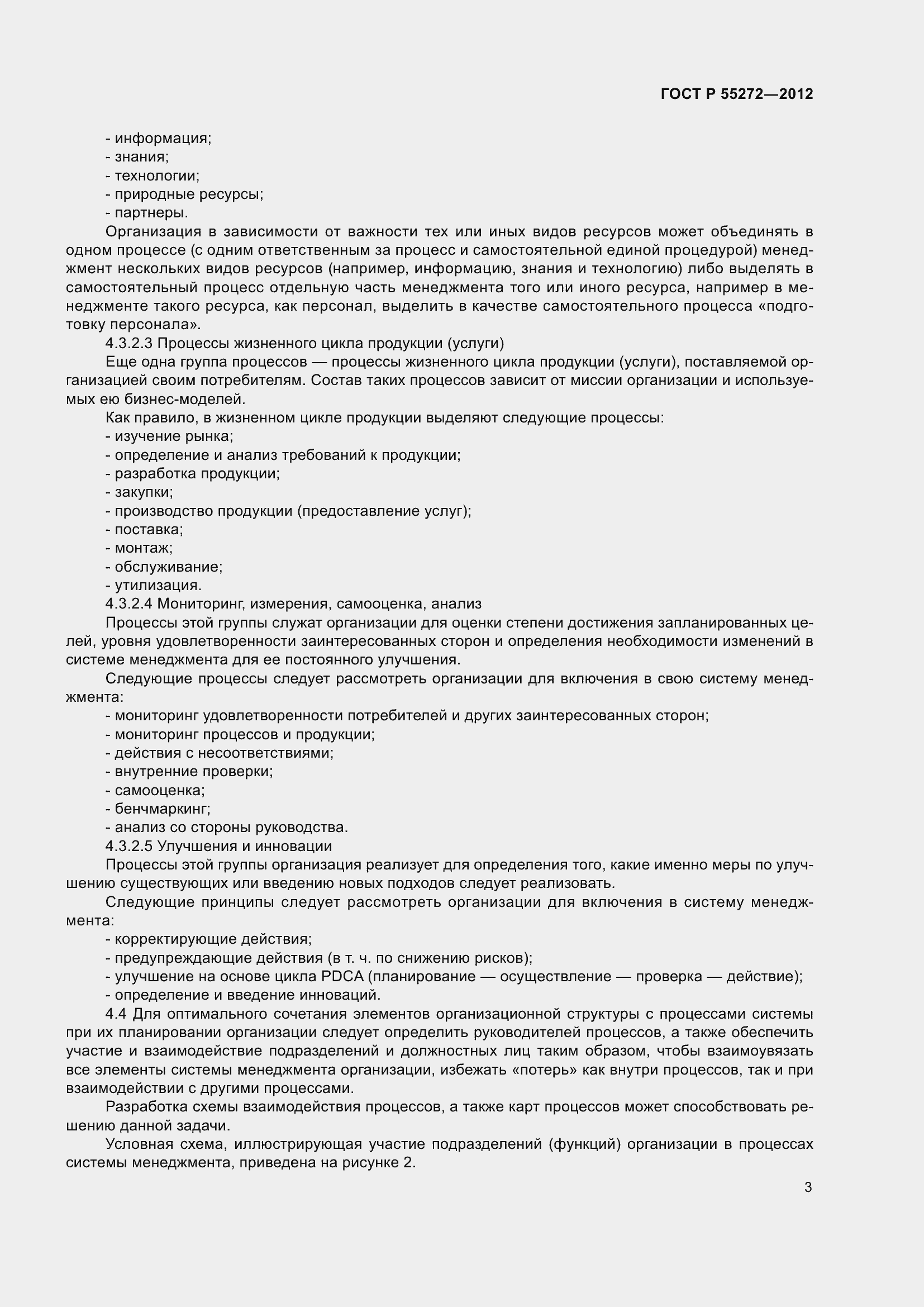 Страница 7 ГОСТ Р 55272-2012