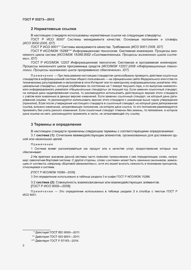 Страница 7 ГОСТ Р 55273-2012