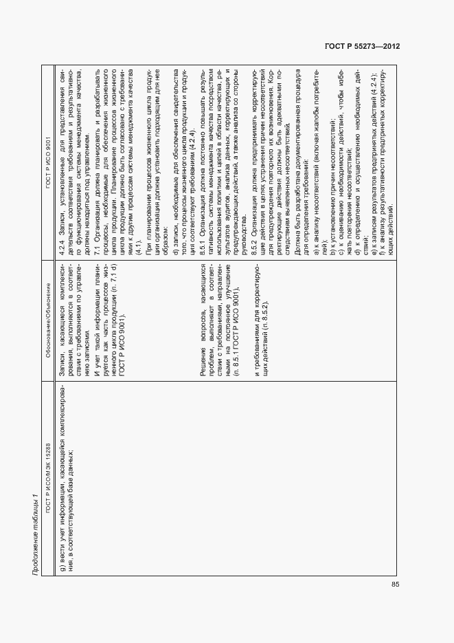 Страница 90 ГОСТ Р 55273-2012