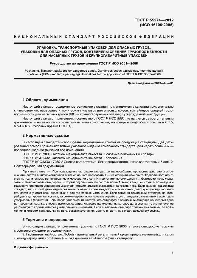 Страница 5 ГОСТ Р 55274-2012