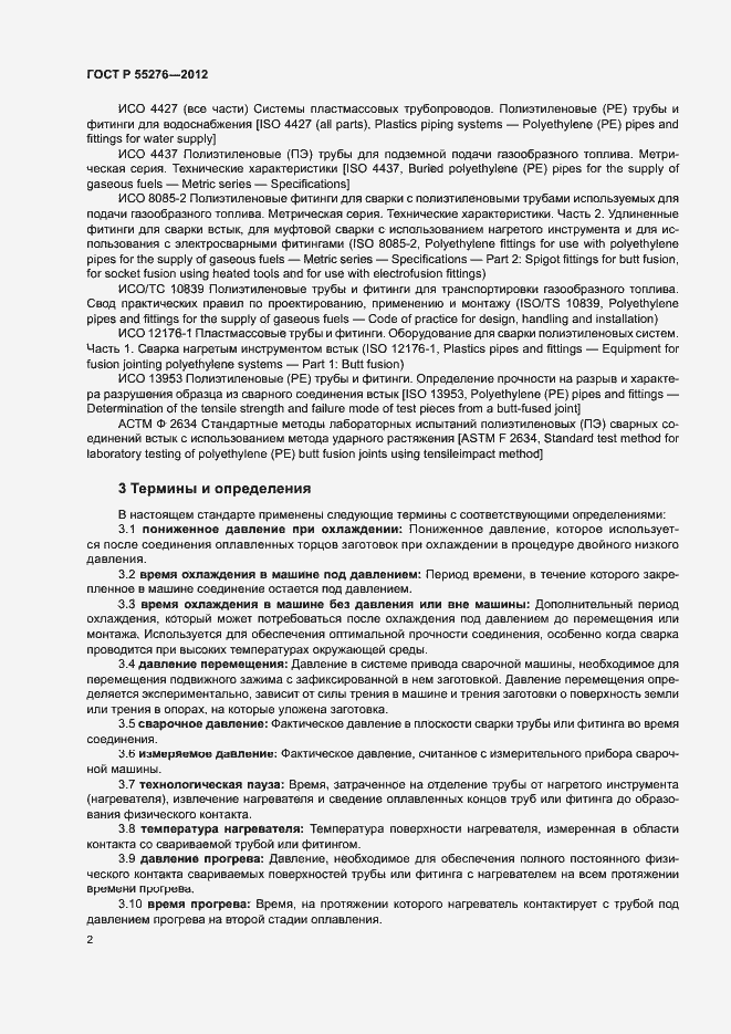 Страница 6 ГОСТ Р 55276-2012