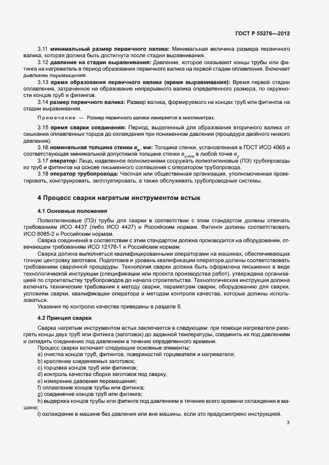 Страница 7 ГОСТ Р 55276-2012