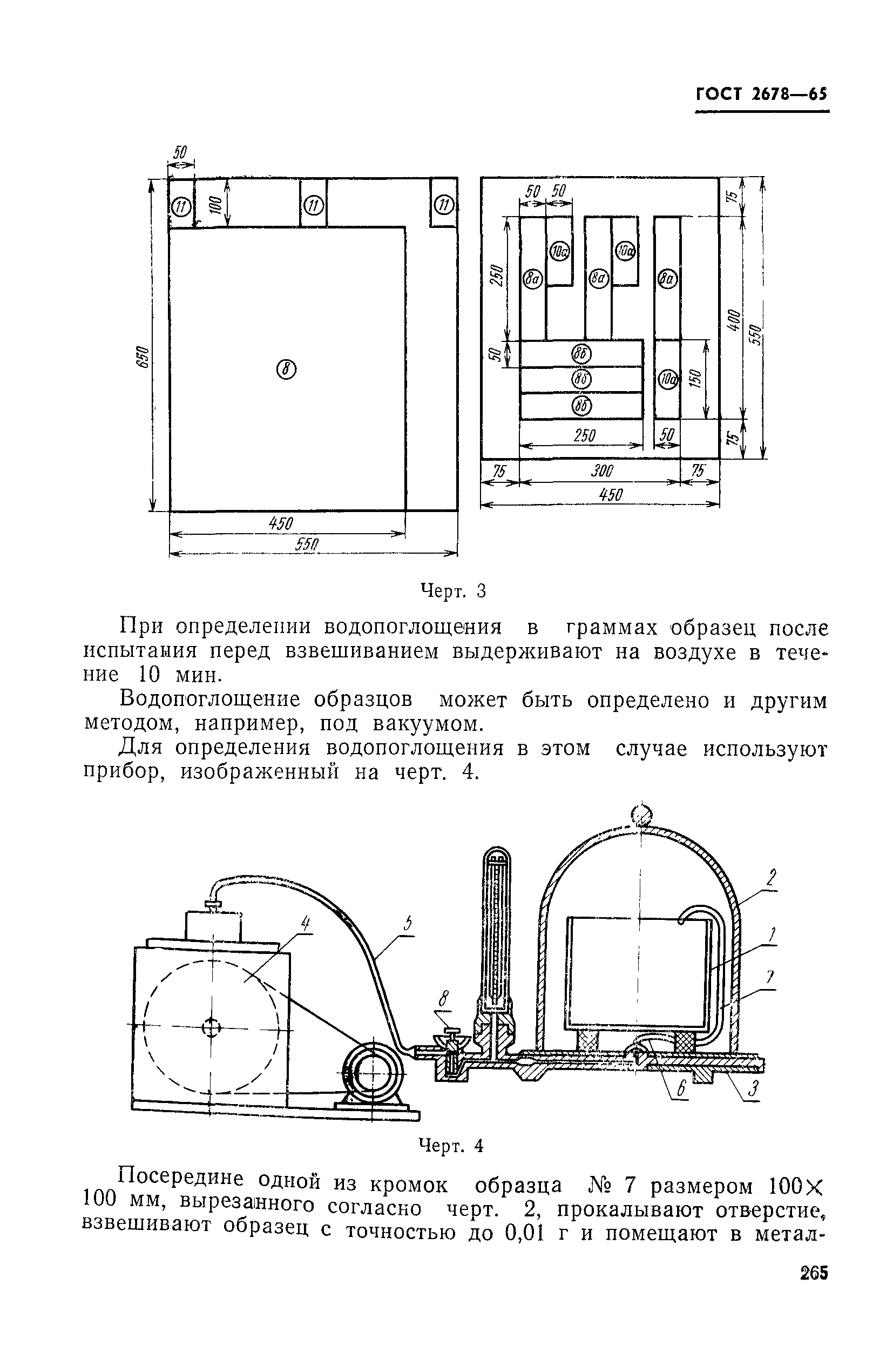 Страница 10 ГОСТ 2678-65