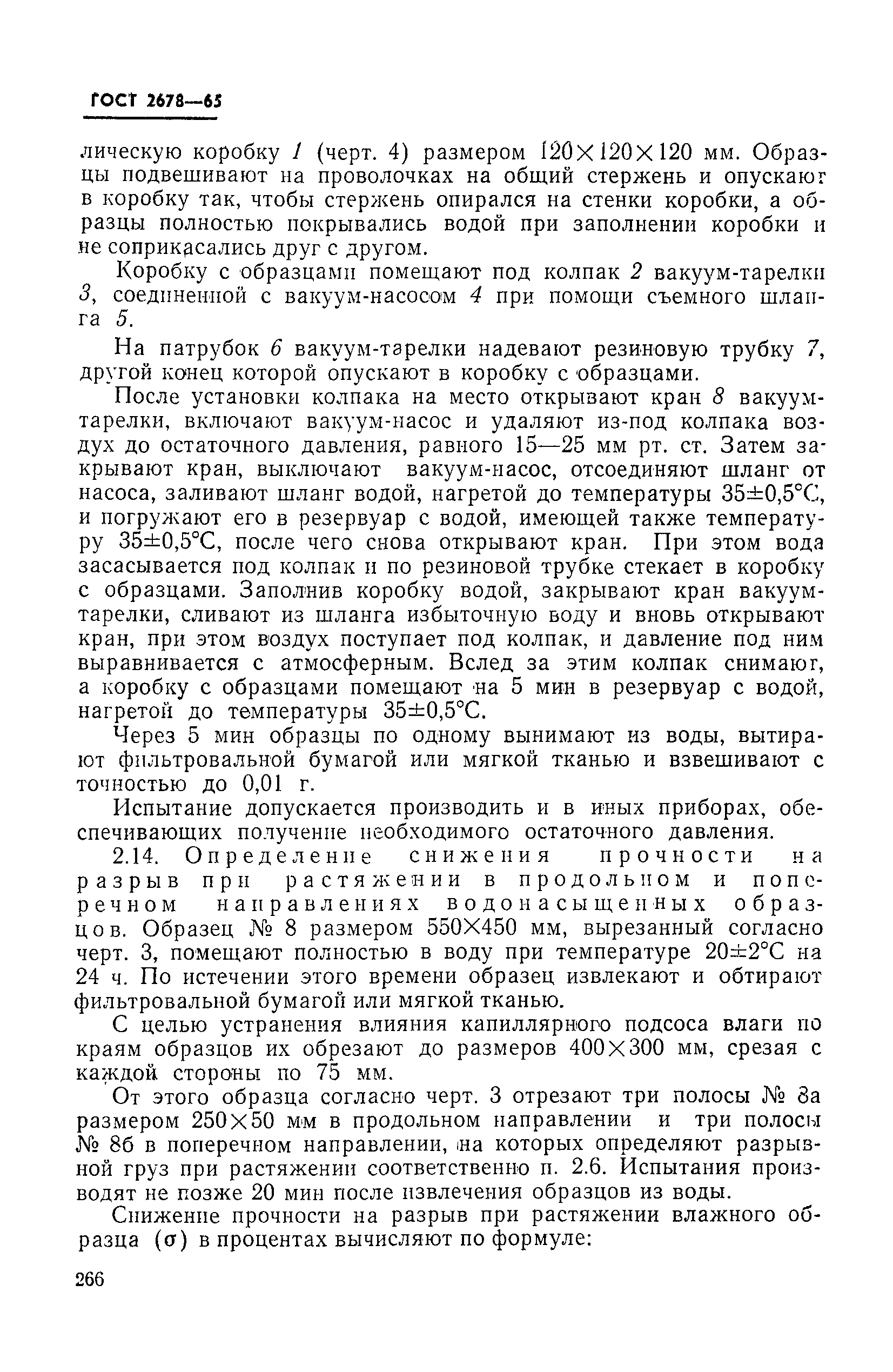 Страница 11 ГОСТ 2678-65