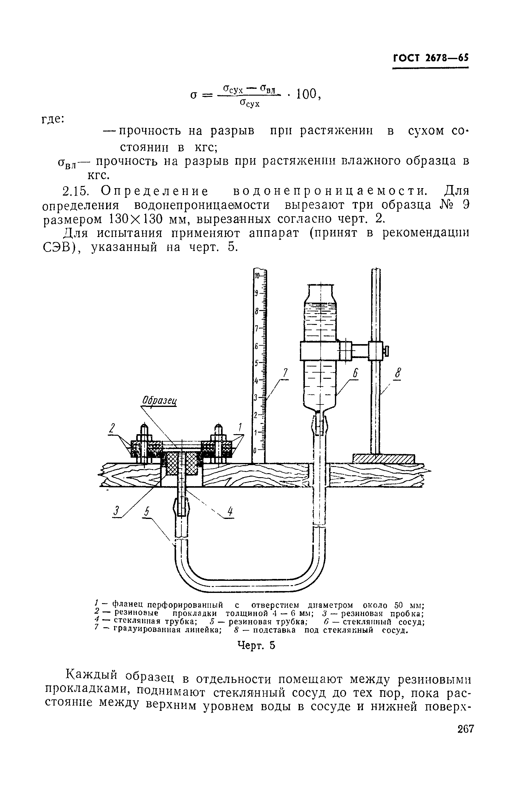 Страница 12 ГОСТ 2678-65