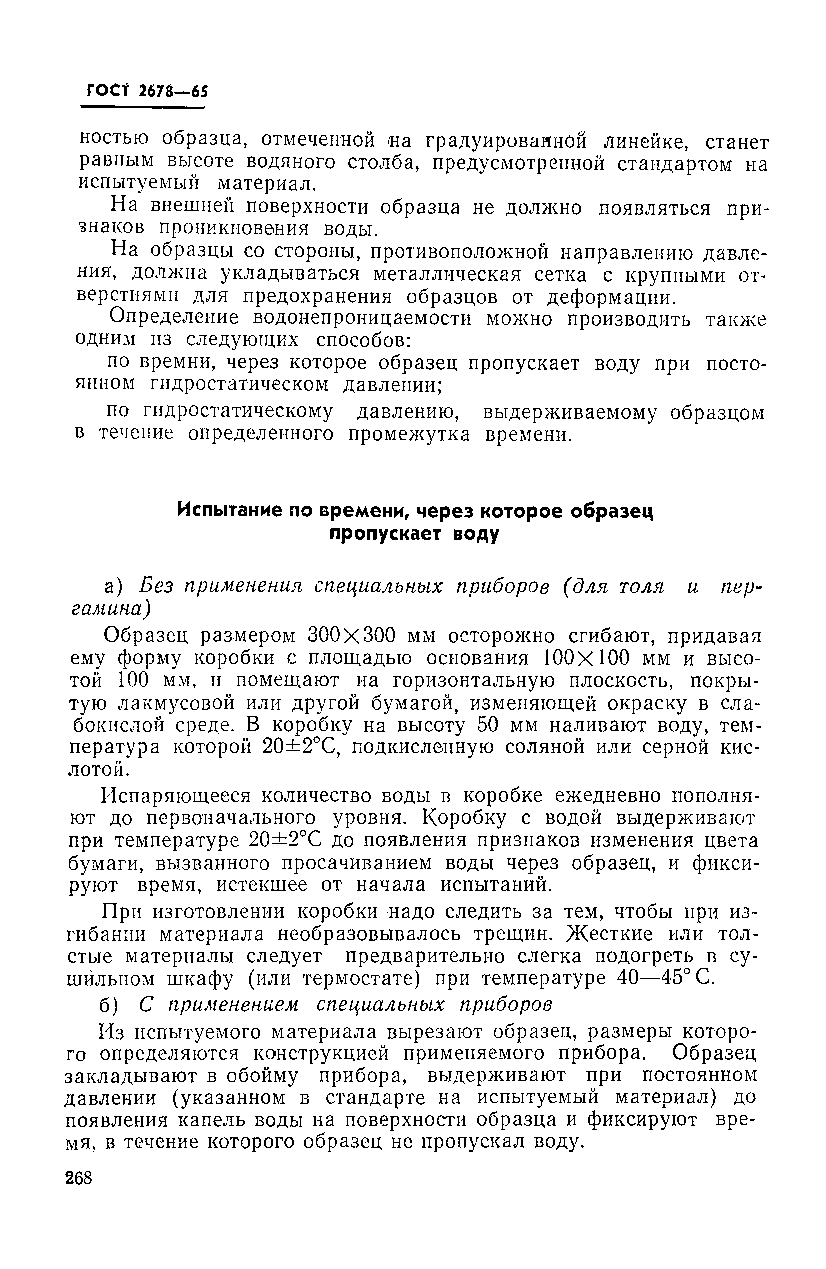 Страница 13 ГОСТ 2678-65