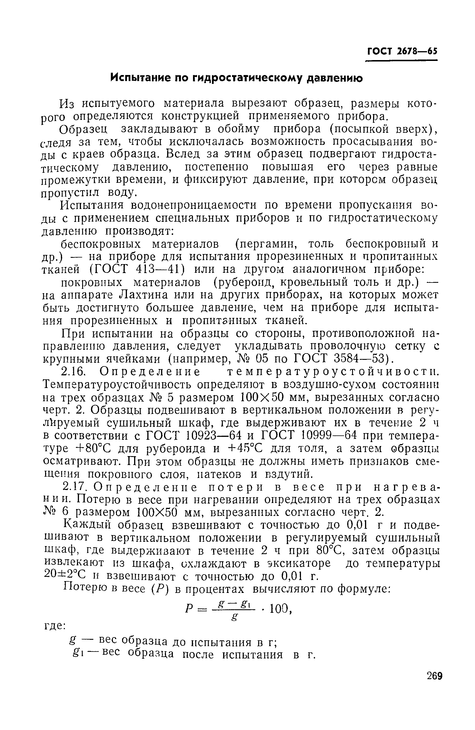 Страница 14 ГОСТ 2678-65