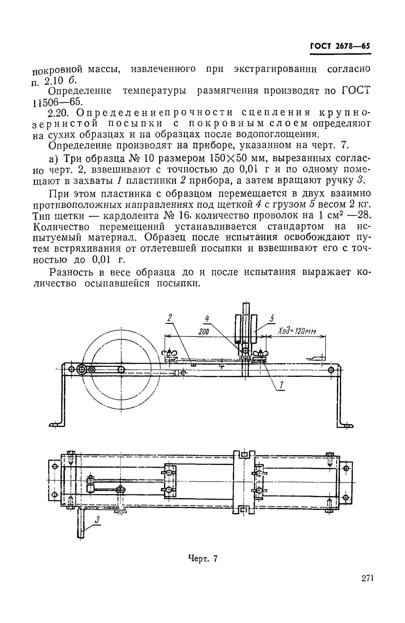 Страница 16 ГОСТ 2678-65