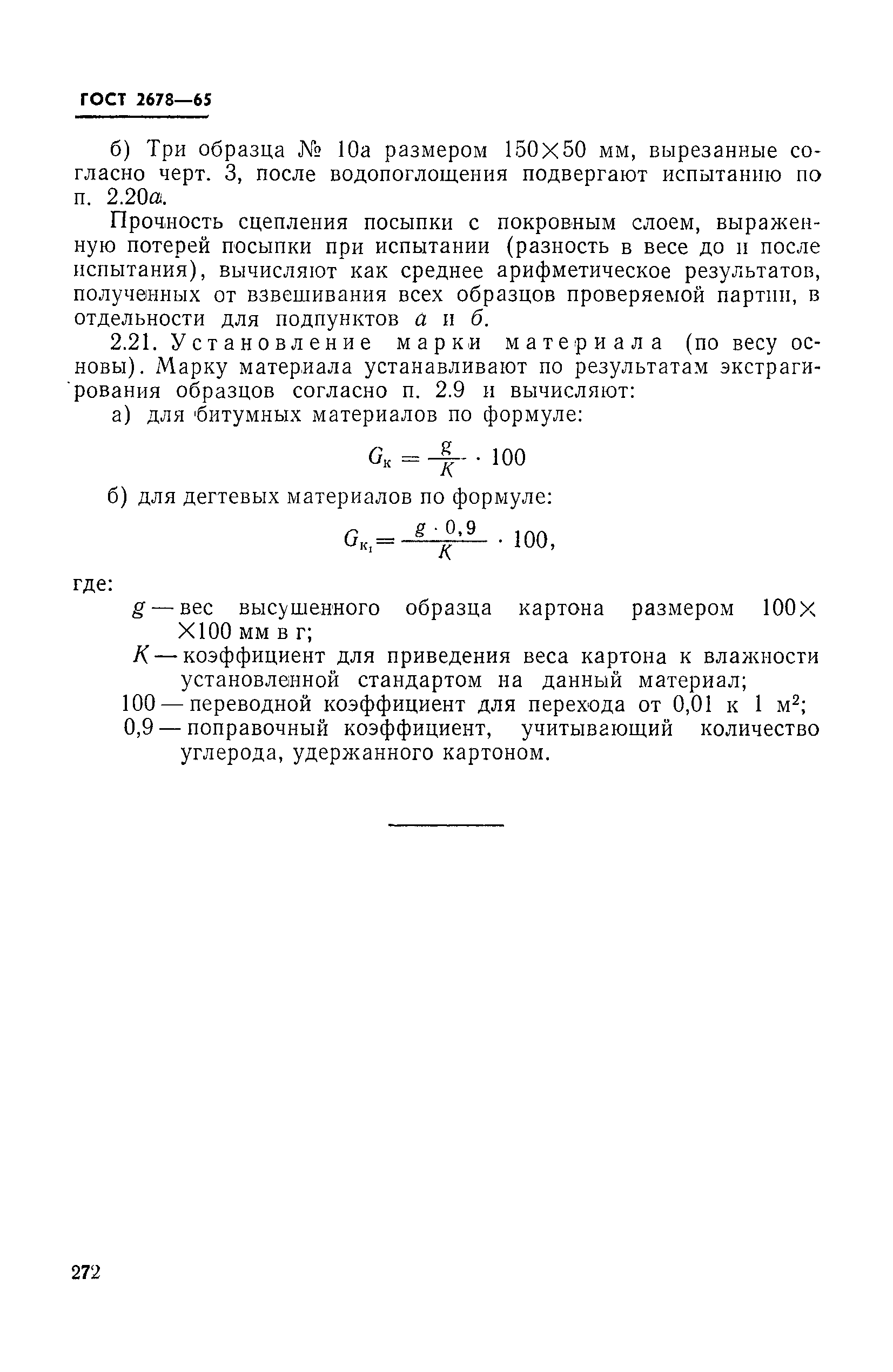 Страница 17 ГОСТ 2678-65