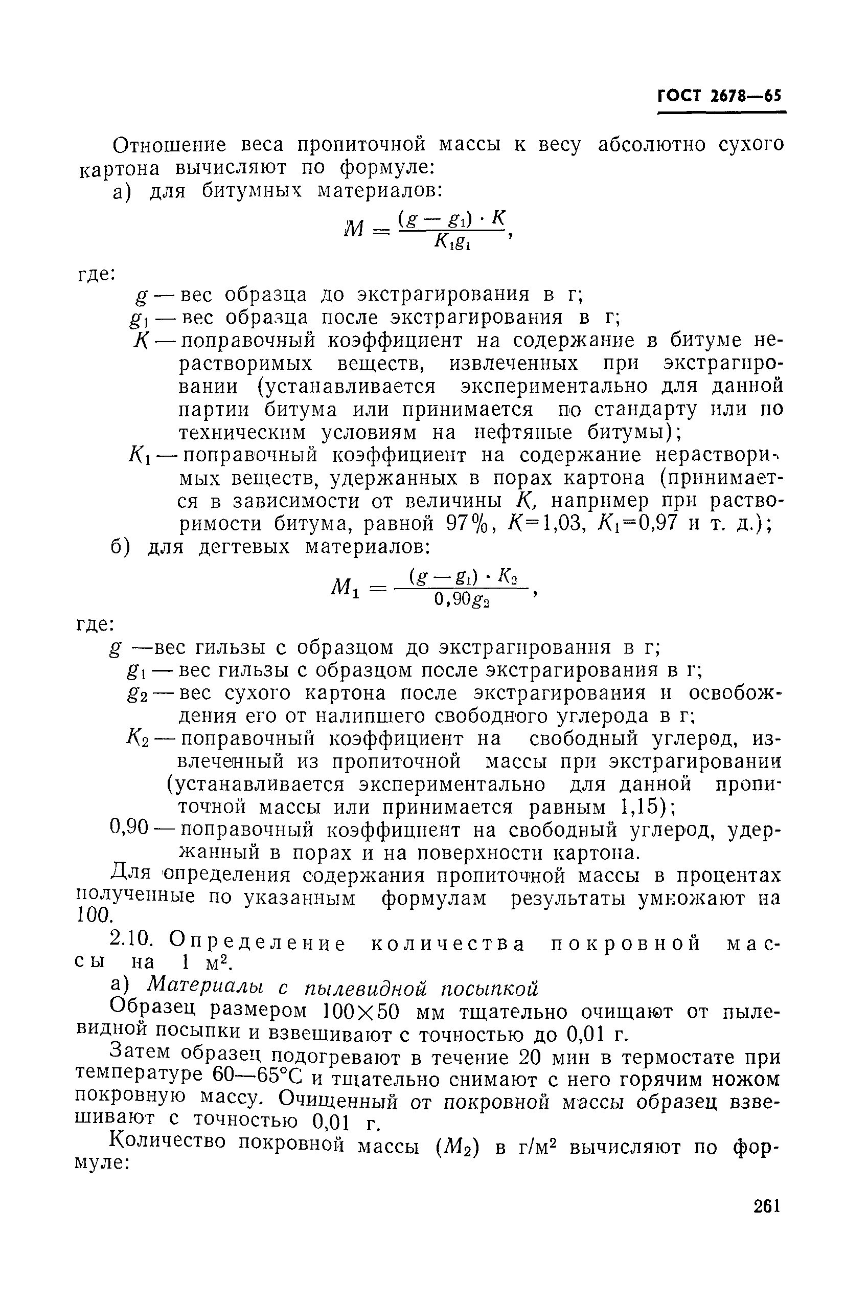 Страница 6 ГОСТ 2678-65