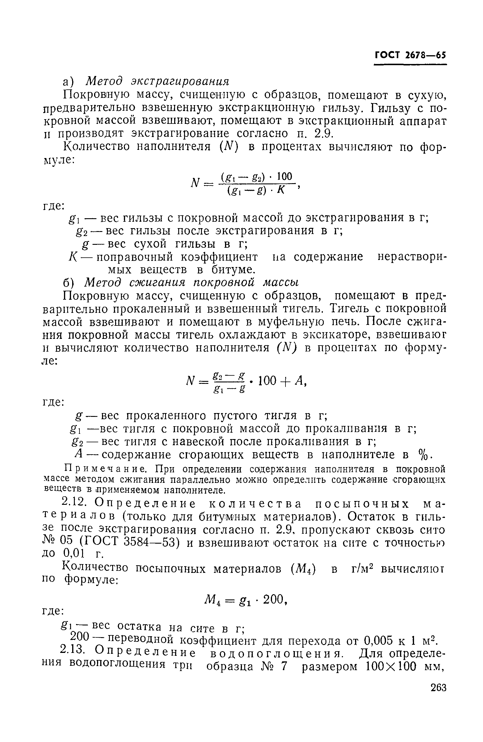 Страница 8 ГОСТ 2678-65