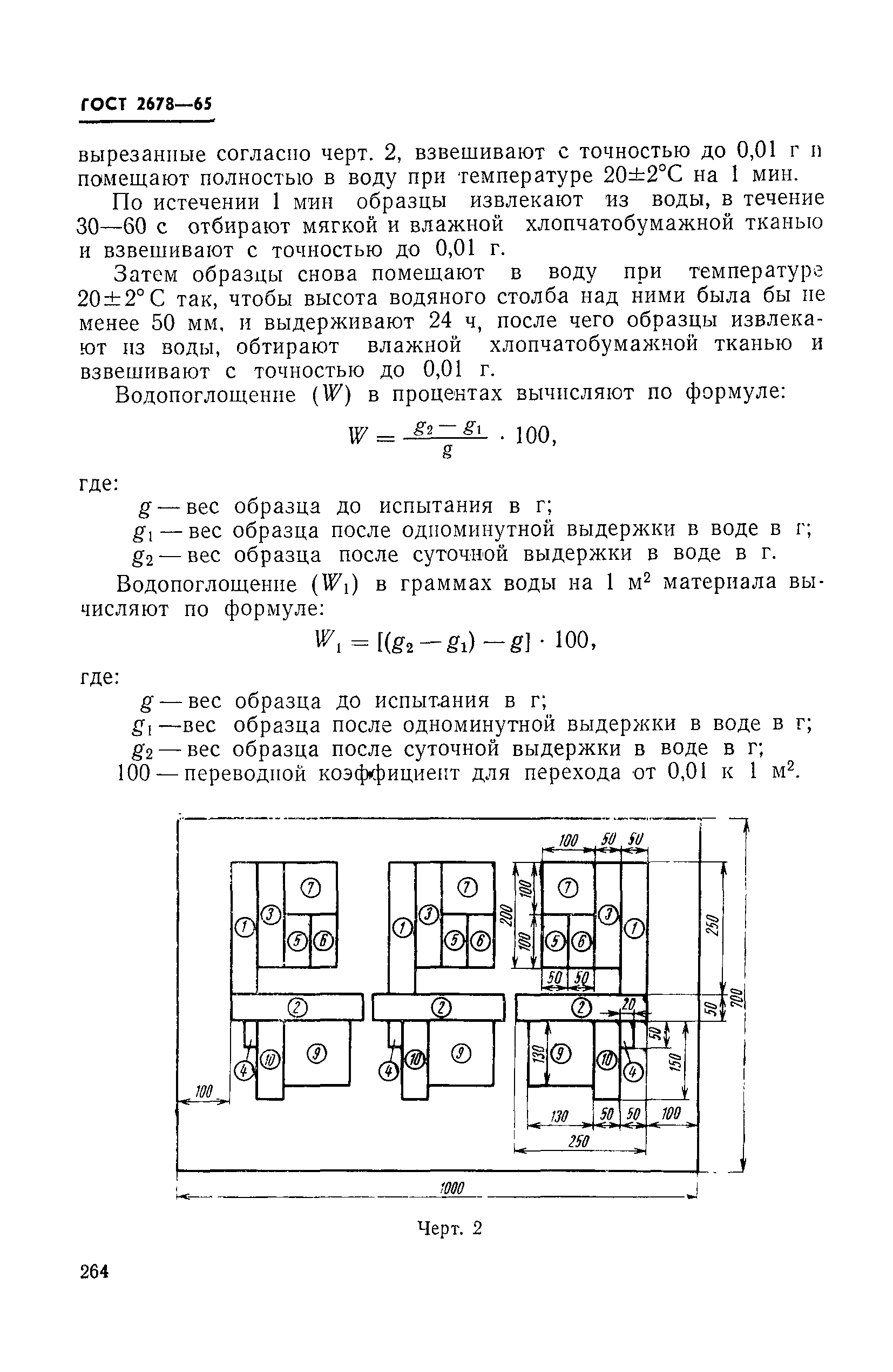 Страница 9 ГОСТ 2678-65
