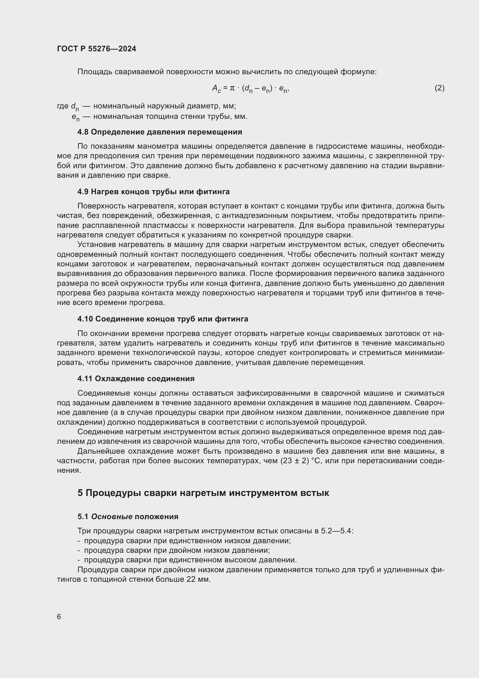 Страница 10 ГОСТ Р 55276-2024