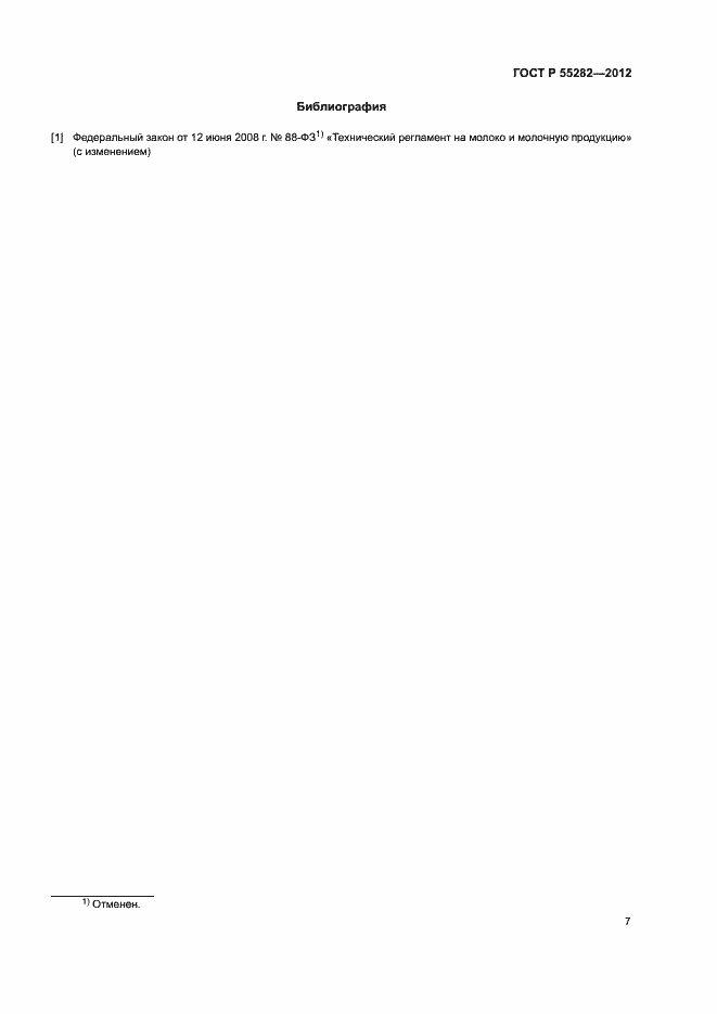 Страница 10 ГОСТ Р 55282-2012