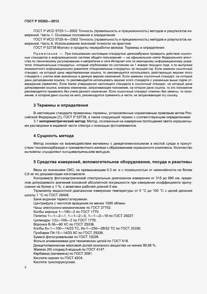 Страница 5 ГОСТ Р 55282-2012