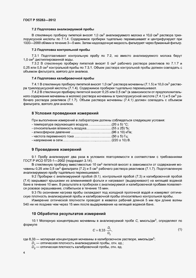 Страница 7 ГОСТ Р 55282-2012