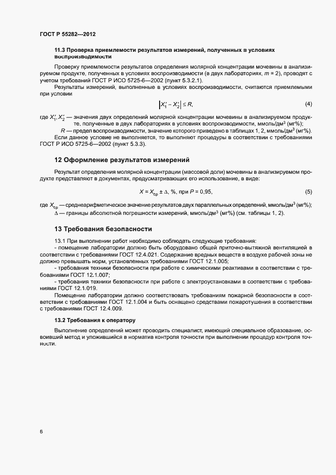 Страница 9 ГОСТ Р 55282-2012