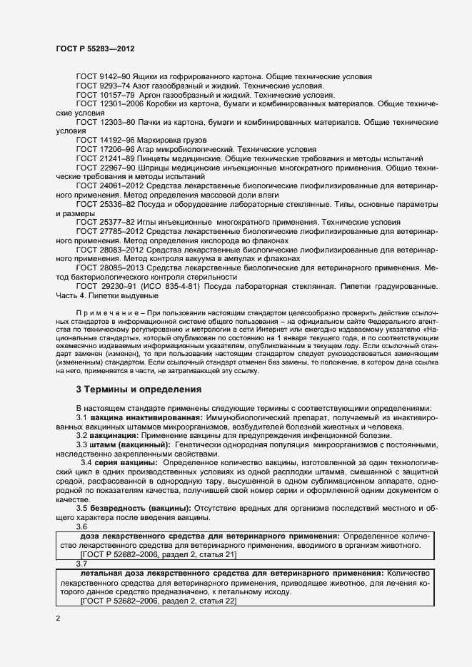 Страница 4 ГОСТ Р 55283-2012