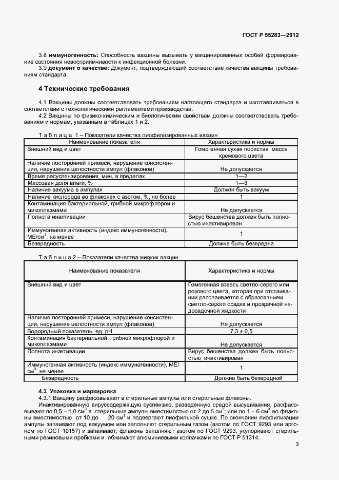 Страница 5 ГОСТ Р 55283-2012