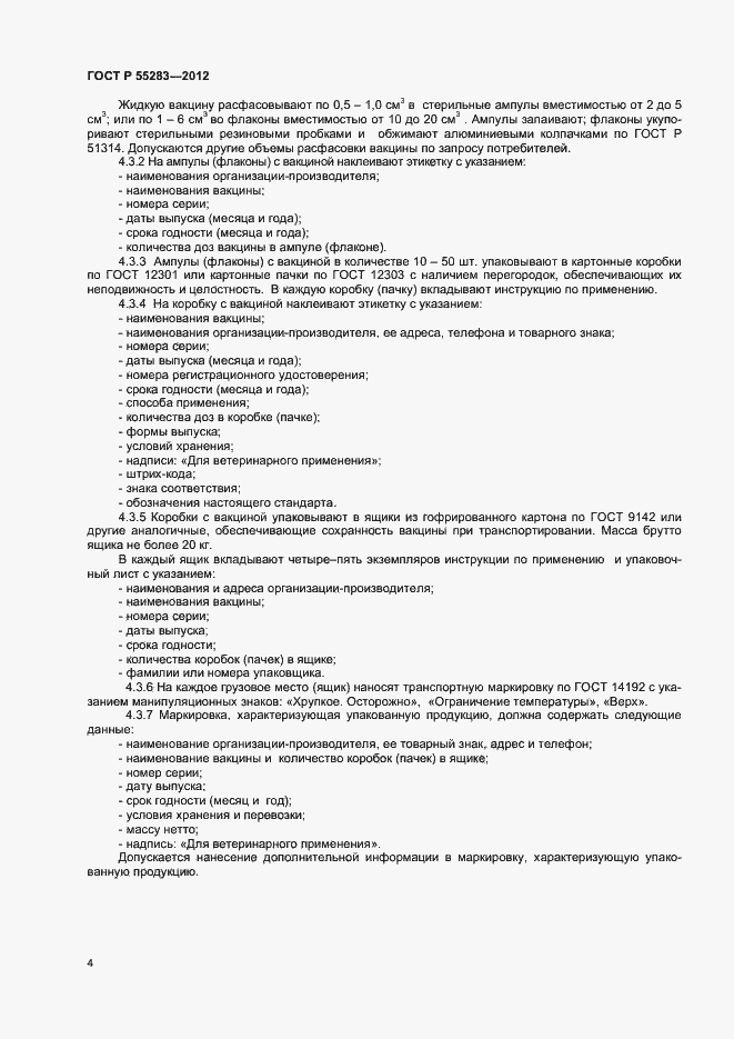 Страница 6 ГОСТ Р 55283-2012