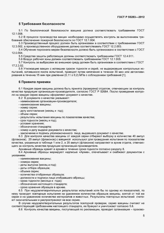 Страница 7 ГОСТ Р 55283-2012