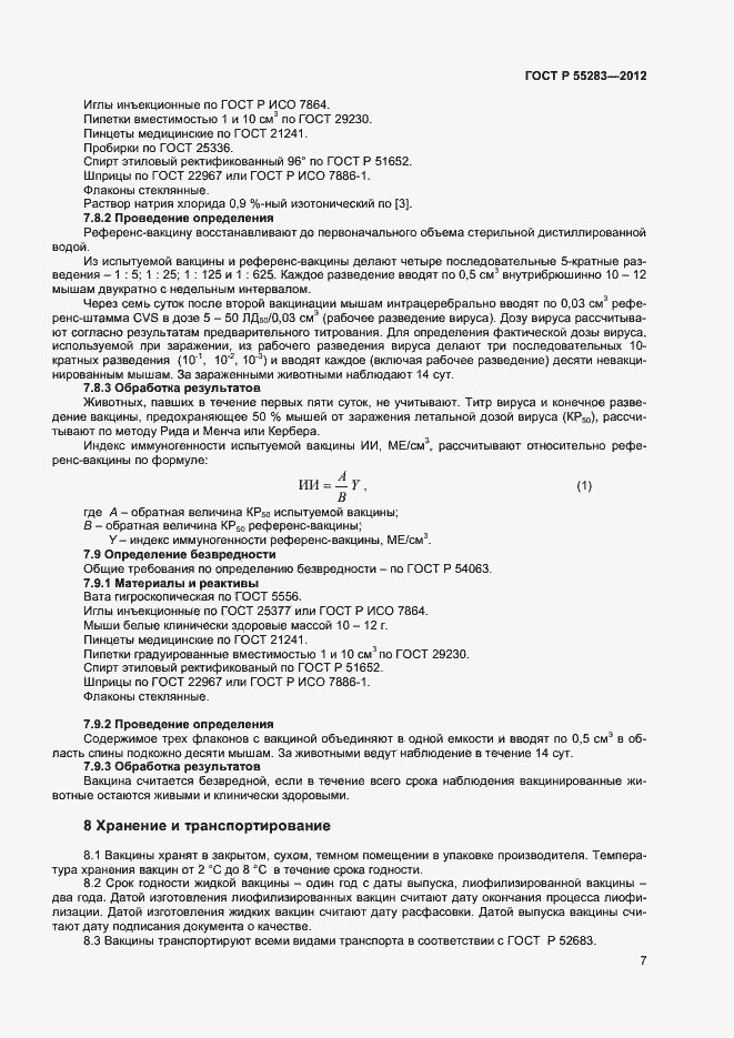 Страница 9 ГОСТ Р 55283-2012
