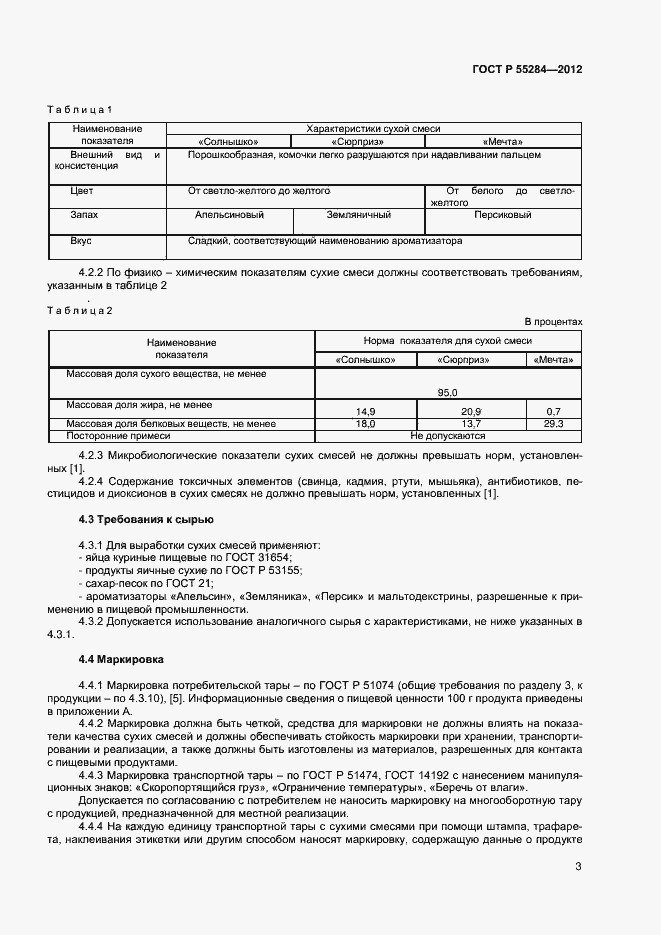 Страница 6 ГОСТ Р 55284-2012