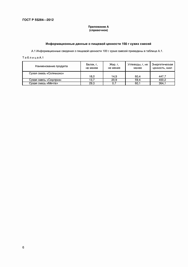 Страница 9 ГОСТ Р 55284-2012