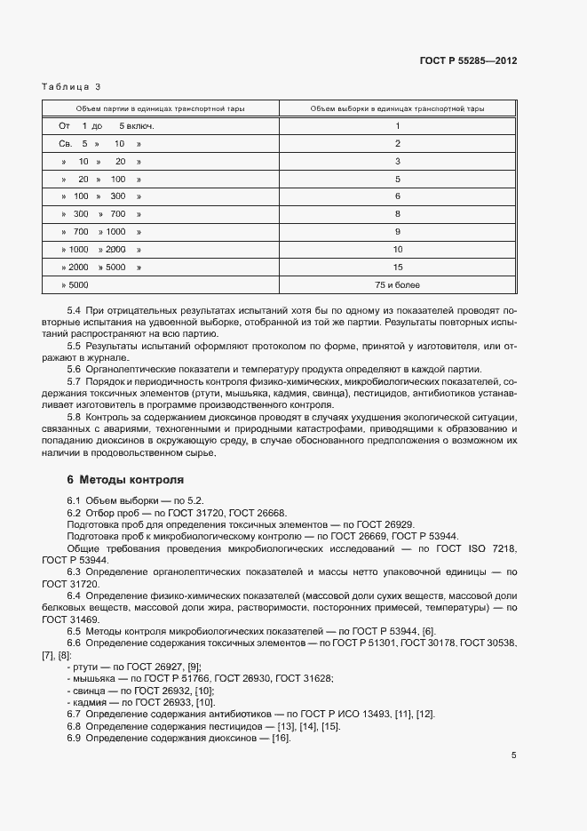 Страница 7 ГОСТ Р 55285-2012