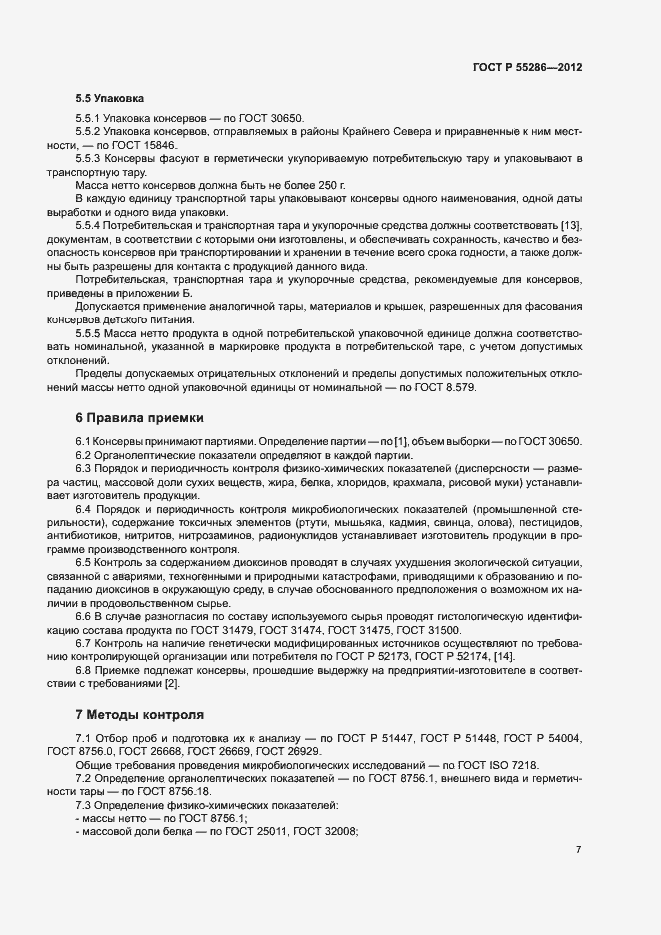 Страница 10 ГОСТ Р 55286-2012