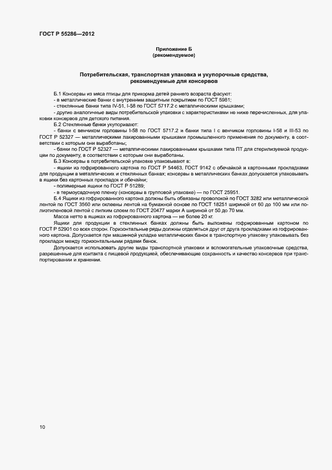 Страница 13 ГОСТ Р 55286-2012