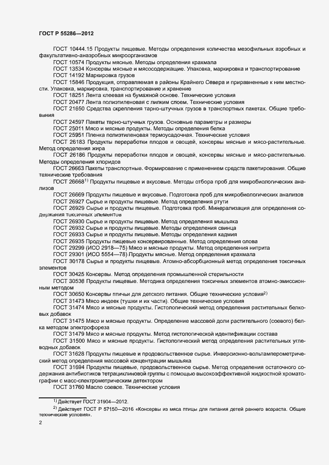 Страница 5 ГОСТ Р 55286-2012