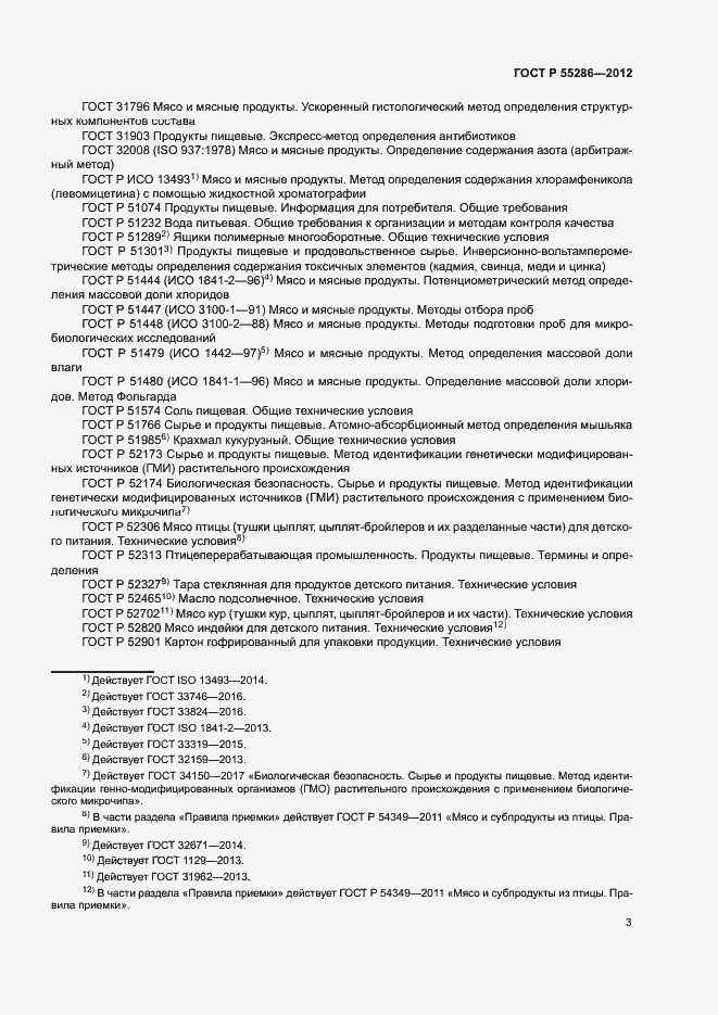 Страница 6 ГОСТ Р 55286-2012