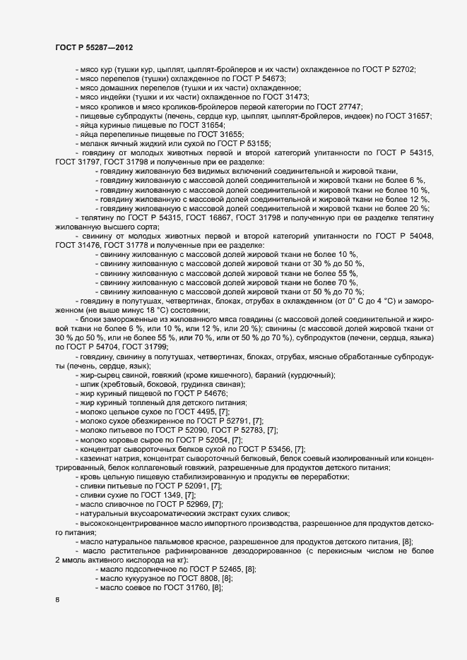 Страница 10 ГОСТ Р 55287-2012