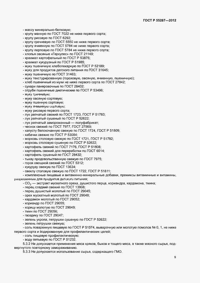 Страница 11 ГОСТ Р 55287-2012