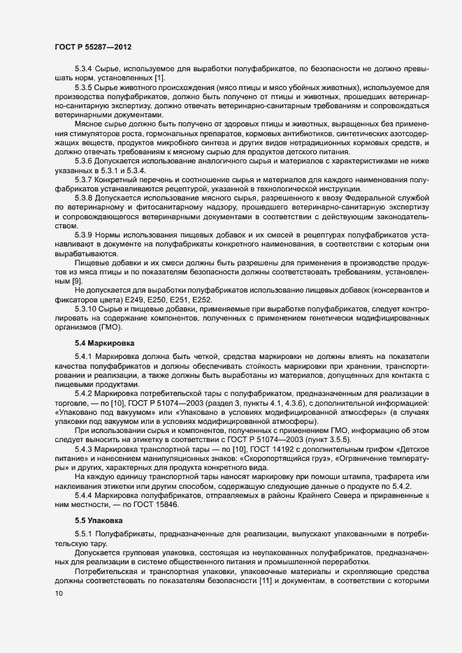 Страница 12 ГОСТ Р 55287-2012