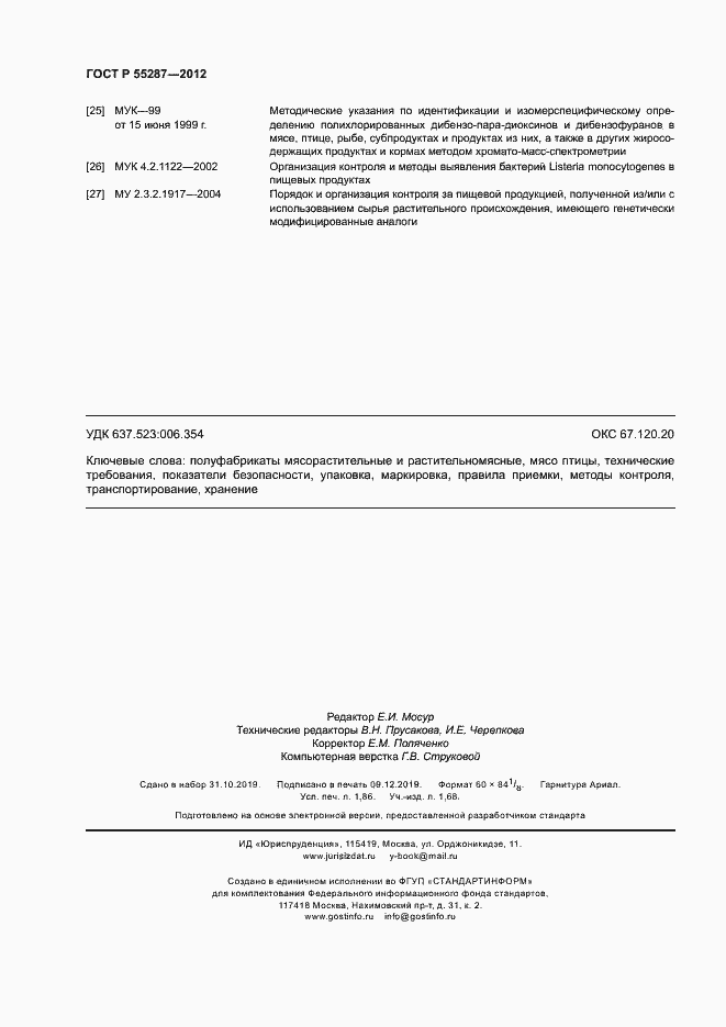 Страница 16 ГОСТ Р 55287-2012