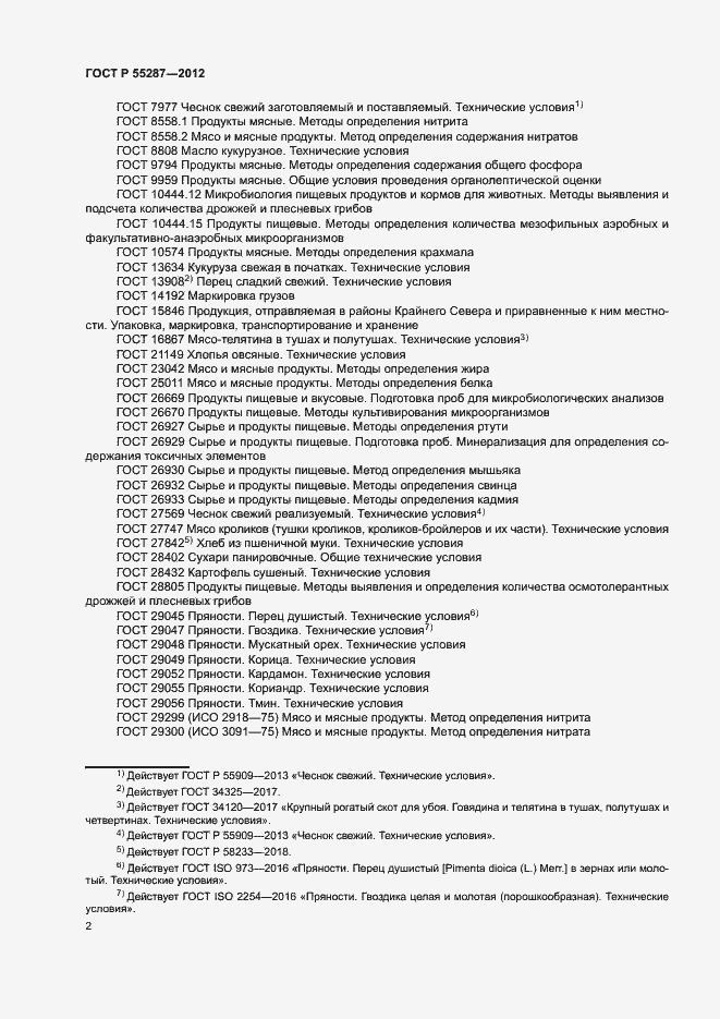 Страница 4 ГОСТ Р 55287-2012