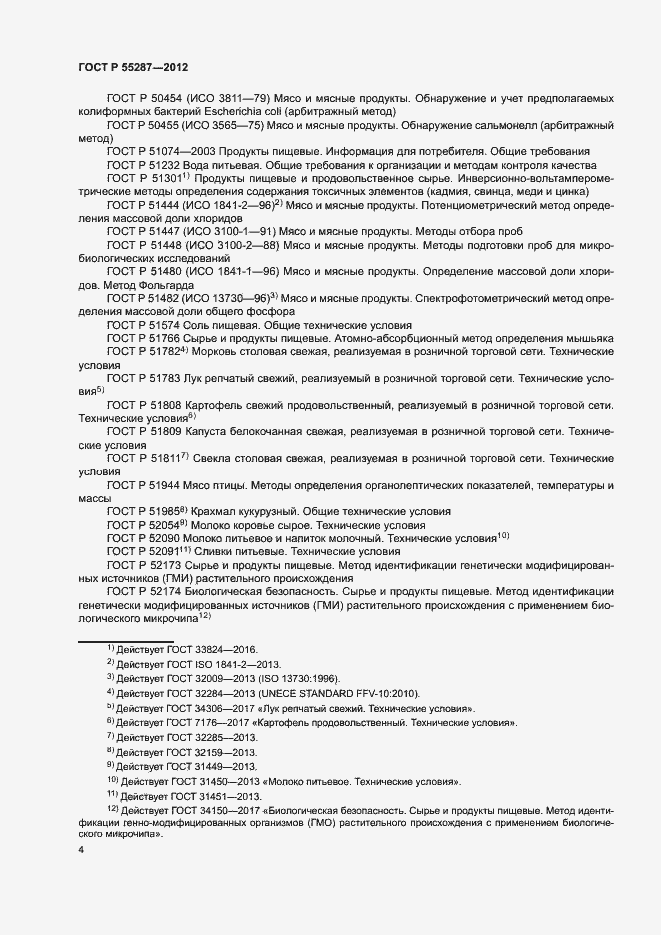 Страница 6 ГОСТ Р 55287-2012