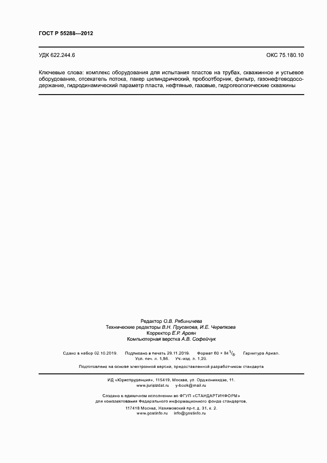 Страница 15 ГОСТ Р 55288-2012